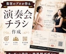 集客のプロが音楽系チラシ作成します マーケ視点で伝わりやすさとデザインを両立したご提案をします イメージ1