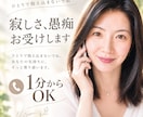 1分でも大歓歓迎！元VIPケアナースがお応えします 誰かと話したい1分大歓迎♡ 元VIPケアナースがお聴きします イメージ1