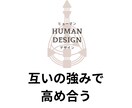 ヒューマンデザインで相性鑑定をします エネルギーパターンで見る相性分析で関係性の本質がわかる イメージ4