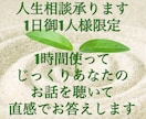 丁寧にお話を聴き直感能力でお答えします なぜ？どうして？どう思っているの？に直感で真実をお伝えします イメージ1