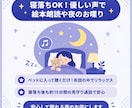 寝落ちOK！優しい声で絵本朗読や夜のお喋りします ベッドに入って聴くだけでOK！安心して眠れる癒やしの時間を イメージ1