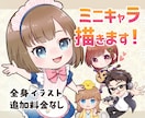かわいいミニキャラお描きします SNS・YouTubeなどのアイコンやヘッダーに☆ イメージ1