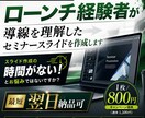 ローンチ経験者が売れるセミナースライドを作成します あなたは販売に集中。資料作成はお任せください。 イメージ1