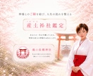 あなたの産土神社とご縁を結びます 産土神社こそがあなたにとっての最強のパワースポットです イメージ1