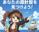 未来を見通すあなた専用の羅針盤を渡します 人生のリズムを整え、流れを味方にする診断です イメージ1