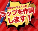 初心者歓迎！作詞代行します アーティストを始めたい人、歌詞が煮詰まった人必見！ イメージ1