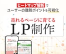 デザインから実装、解析までして売れるLPに育てます ただ作るだけじゃない。「成果につなげるLP制作サービス」 イメージ1