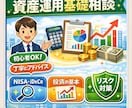 中立的視点で資産運用基礎を解説します 一般知識でリスク管理・分散投資を。家計連動プラン提案。 イメージ1
