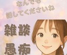 今すぐ聞いて！愚痴、雑談なんでも聞いて寄り添います パワーダウン/何もしたくない/あなた自身を受け止めます＊ イメージ1