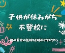 休みがち、不登校になりました　お話し聴きます 子供の将来を考えたら、子供より親が1番不安と焦りでいっぱいに イメージ1