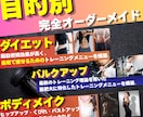 オール☆5評価！あなた専用筋トレメニュー作成します ジム・自宅どちらも対応◎目的別の完全オーダーメイドメニュー！ イメージ2