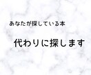 あなたが探している本を選書します あなたが読みたい本を、あなたの代わりに4冊探します イメージ1