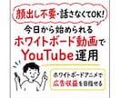 顔出しなし・声出しなしでYouTube運用できます ホワイトボードアニメで広告収益、初心者がゼロから動画作る手順 イメージ2