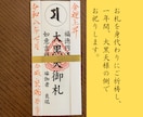 最強の神様│大黒天があなたの願いを叶えます │金運・名誉・出世・成功│真言密教の加持祈祷 イメージ2