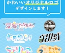 オリジナルの『かわいい』ロゴをお作りします イメージにぴったり合うあなただけのロゴを作ります！ イメージ1
