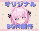 限定2枠お試しインスト楽曲制作します 実績作り特別価格！短めBGMを作成 イメージ1