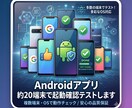 Androidアプリを約20端末でテストします あなたのAndroidアプリを複数の端末で起動確認します イメージ1