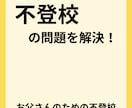 不登校のお子さまの復学方法を提案します ご機嫌で不登校問題を解決する魔法 イメージ9