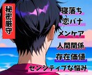日常のどんな悩みでも男女関係なく聞きます 愚痴/メンケア/褒められたい/肯定/恋バナ/病み/存在価値 イメージ2