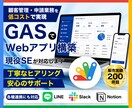 現役SEがGASでWebアプリを構築します 社内ツール・入力フォーム・管理画面をGASで作ります イメージ1