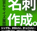 小さな広告▶記憶に残る名刺つくります 豊富なサイズ・丁寧なヒアリング・ショップカードにもOK イメージ1