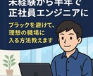 未経験からIT企業に就職します 現役エンジニアが語る会社の見極め方と就職術 イメージ1