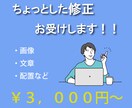 ホームページの更新します ちょっとした修正をさせていただきます! イメージ1