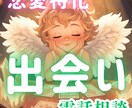 恋愛の出会いはいつ来るの…？あなたのご縁を占います 不安な気持ちをワクワクな気持ちに変えるリーディンクを伝えます イメージ1