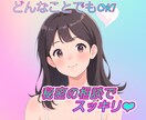 ヒーラーが３０分間チャットします 悩み、愚痴、相談事何でもお話し下さい。あなたに寄り添います イメージ1