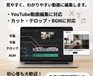 YouTube動画編集｜丁寧・迅速対応ます 丁寧な対応と見やすい編集で安心制作 イメージ1