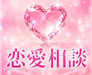 あなたの恋、一緒に作戦考えます 恋愛全般♡片想い♡悩み♡デートの計画♡告白♡愚痴♡など イメージ1