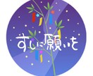 ★ すしに願いを♪！あなたの願い すし型の短冊に描いて願って飾ります！♪ イメージ1