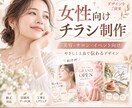 女性向けのおしゃれなチラシを制作します 「美容・サロン向けの上品で伝わるデザインを制作します」 イメージ1