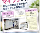 不動産営業が店舗・事務所・倉庫マイソクを作成します 現役の経験を活かし、事業用募集図面を作成 イメージ2