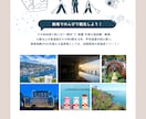 JTB出身のプロに丸投げOK♪モデルコース作ります 【国家資格保有】のプロに旅の計画はお任せ下さい♪ イメージ5
