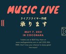 音楽、LIVEのフライヤーデザインします 現役バンドマンによる音楽、地域ライブのグラフィックデザイン イメージ1