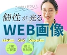 アナタの個性が光る！高クオリティなバナーを作ります 丁寧にヒアリングしたデザインを作ります イメージ1