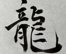 筆ペンでオリジナルのデザイン書きます お好きな文字を、黒、カラーにてお書きします イメージ5