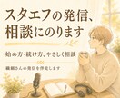 スタエフの始め方・続け方、やさしく相談にのります がんばりすぎず続ける音声配信を、一緒に考えます イメージ1