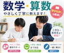 ビデオチャット対応　小中高の数学を教えます 数学の「わからない」を「わかる」に変えます（社会人も可） イメージ2