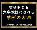 全力支援【電話】あなたが教授になる戦略教えます ⭐️【脱・失敗】教授が圧倒的な実績による10項目を紹介⭐️ イメージ14