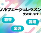 ソルフェージュのレッスンを行います 短期間で大幅に音楽レベルup！ イメージ1