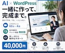 AIを活用したHP制作を一緒に進めます 難しい部分はお任せ！完成まで伴走サポート イメージ1
