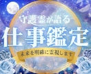 究極の開運☆仕事鑑定/人間関係の悩み/転職視ます ☆圧倒的な霊能力で成功への道しる✨守護霊メッセージ/本格霊視 イメージ1
