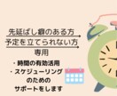 時間の有効活用やスケジューリングのサポートをします 【先延ばし癖のある人、予定が立てられない人専用】 イメージ1