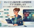 キャリコン論述対策＋AI学習診断アプリを提供します 87ページの図解＋AI学習診断アプリで答案の考え方が身につく イメージ1