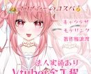 最強コスパで企業並のVtuberを作ります コスパ最強！生きてる！納品はやい！ イメージ1