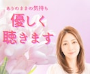 今すぐ話したい！恋愛・家族・仕事など優しく聞きます 1分からOK！あなたのペースで気軽にお話しください イメージ1