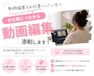 仕事につながる動画編集を添削します 現役動画編集者が実務目線で具体的にアドバイスします イメージ1