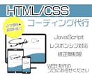 LP・WEBページのコーディング承ります デザインをもとに、HTML・CSS コーディング イメージ1